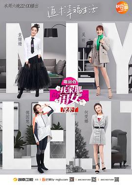 爆走黑料《我家那闺女 第一季》免费在线观看