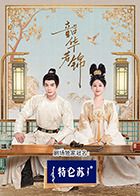 爱情岛论坛《韶华若锦》免费在线观看