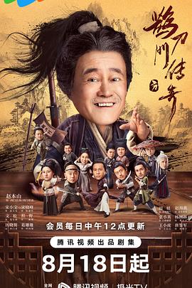 爱情岛论坛《鹊刀门传奇》免费在线观看