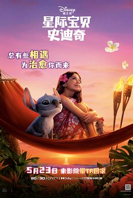 爆走黑料《星际宝贝史迪奇 Lilo & Stitch》免费在线观看