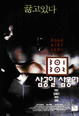 爆走黑料《暴饮暴食[电影解说]》免费在线观看