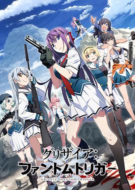 爆料黑社《灰色：幻影扳机TV版》免费在线观看