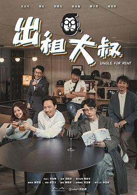 爱情岛论坛《出租大叔》免费在线观看