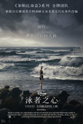 爆走黑料《泳者之心 Young Woman and the Sea》免费在线观看