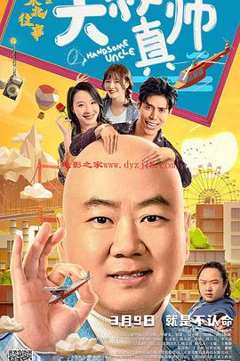爆料黑社《东北往事之大叔真帅》免费在线观看