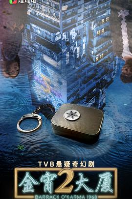 爆料黑社《金宵大厦2 金宵大廈2》免费在线观看