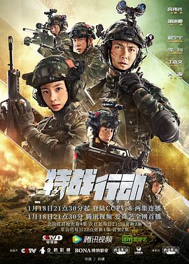 爆料黑社《特战行动》免费在线观看