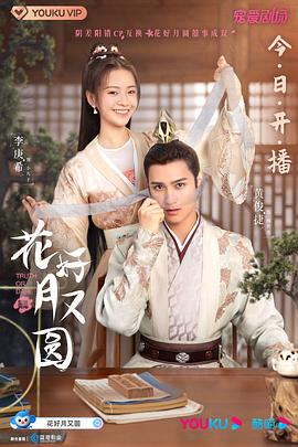 爆料黑社《花好月又圆》免费在线观看