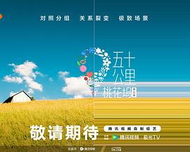 爱情岛论坛《五十公里桃花坞5》免费在线观看