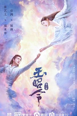 爱情岛论坛《玉昭令 第二季》免费在线观看