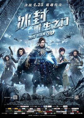 爆走黑料《冰封：重生之门》免费在线观看