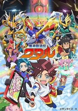 爱情岛论坛《魔神创造传 魔神創造伝ワタル》免费在线观看