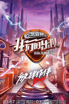 爱情岛论坛《我们的乐队》免费在线观看