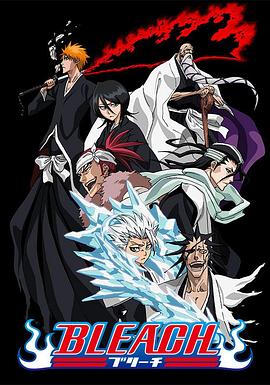 爆走黑料《死神Bleach》免费在线观看