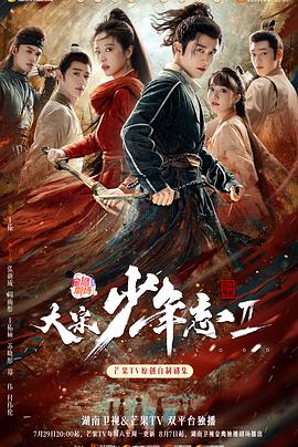 爱情岛论坛《大宋少年志2》免费在线观看