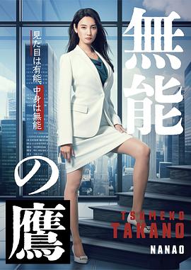 爱情岛论坛《无能之鹰》免费在线观看