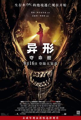爆走黑料《异形:夺命舰 Alien: Romulus》免费在线观看