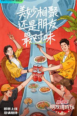 爱情岛论坛《朋友请吃饭》免费在线观看