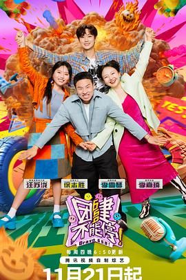 爆料黑社《团建不能停》免费在线观看