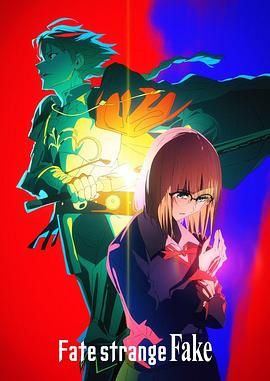 爆走黑料《命运/奇异赝品 Fate/strange Fake》免费在线观看
