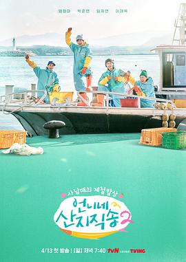 爆料黑社《姐姐家的产地直送2》免费在线观看