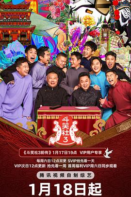 爱情岛论坛《斗笑社 第三季》免费在线观看