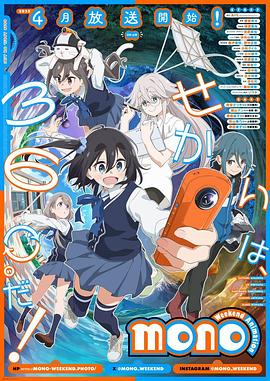 爆料黑社《mono女孩 mono》免费在线观看