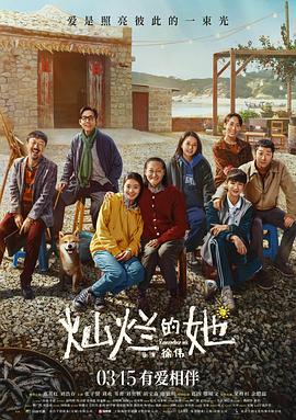 爆走黑料《灿烂的她》免费在线观看