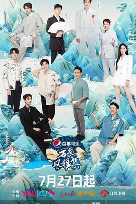 爆走黑料《万卷风雅集》免费在线观看