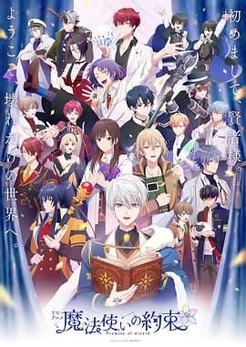 爆料黑社《魔法使的约定 魔法使いの約束》免费在线观看