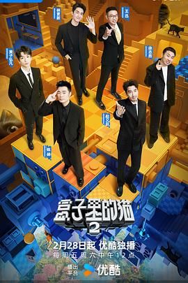 爆走黑料《盒子里的猫 第二季》免费在线观看