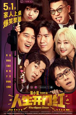 爱情岛论坛《人生开门红》免费在线观看