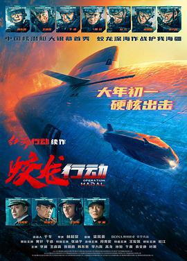 爆料黑社《蛟龙行动》免费在线观看