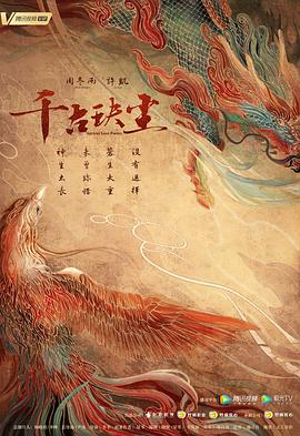 爆料黑社《千古玦尘》免费在线观看