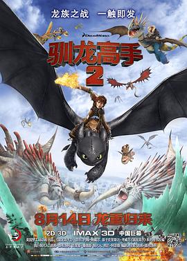 爆料黑社《驯龙高手2[电影解说]》免费在线观看