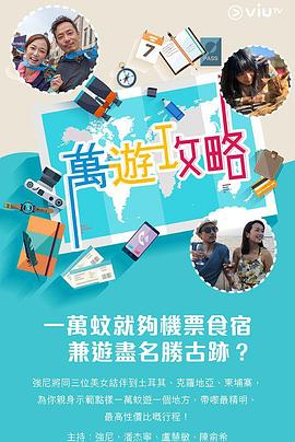 爆走黑料《万游攻略》免费在线观看
