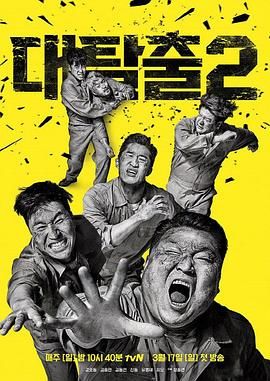 爱情岛论坛《大逃脱 第二季 대탈출 시즌2》免费在线观看