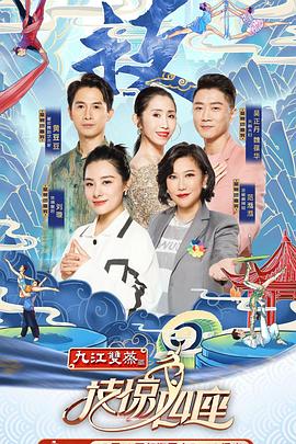 爱情岛论坛《技惊四座第一季》免费在线观看