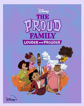 爆料黑社《骄傲的家庭：更大声更骄傲 第一季 The Proud Family: Louder and Prouder Season 1》免费在线观看