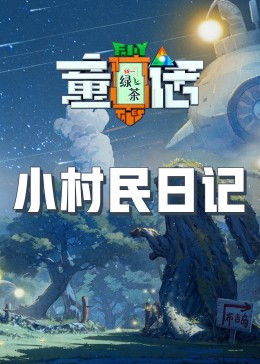 爱情岛论坛《童话》免费在线观看