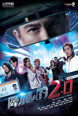 爆走黑料《降魔的2.0》免费在线观看