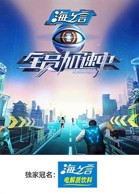 爱情岛论坛《全员加速中2025》免费在线观看