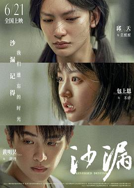 爱情岛论坛《沙漏》免费在线观看