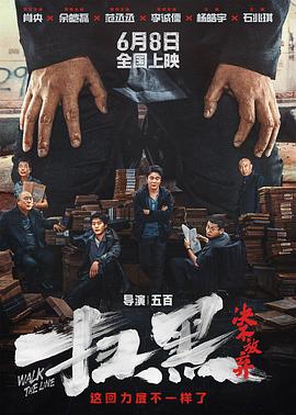 爱情岛论坛《扫黑·决不放弃》免费在线观看