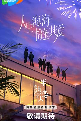 爆料黑社《半熟恋人第四季》免费在线观看