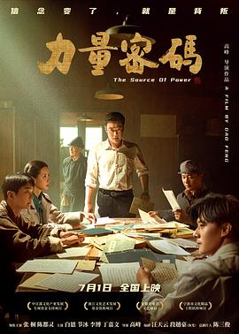 爆走黑料《力量密码》免费在线观看