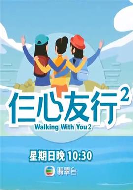 爱情岛论坛《仨心友行2》免费在线观看