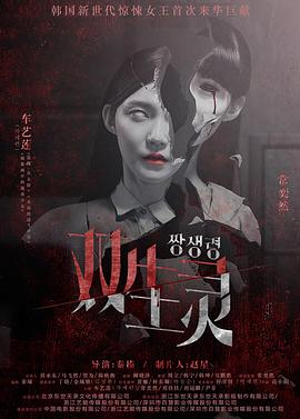 爱情岛论坛《双生灵》免费在线观看