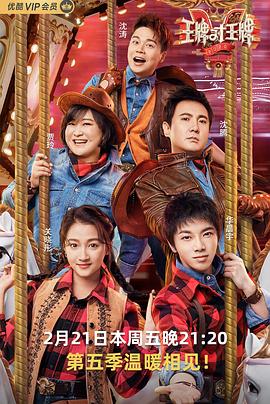爱情岛论坛《王牌对王牌第五季》免费在线观看
