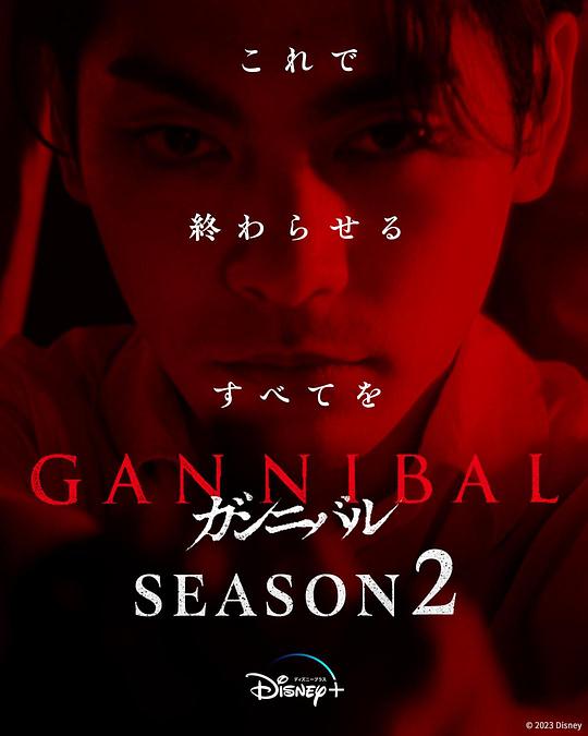 爱情岛论坛《噬亡村 第二季 ガンニバル Season 2》免费在线观看